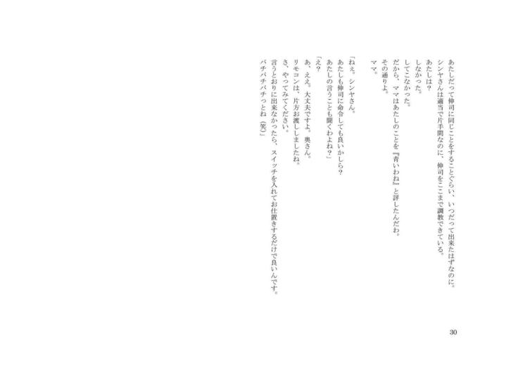 家畜人 伸司