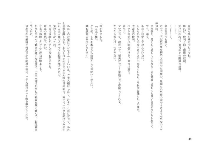 家畜人 伸司