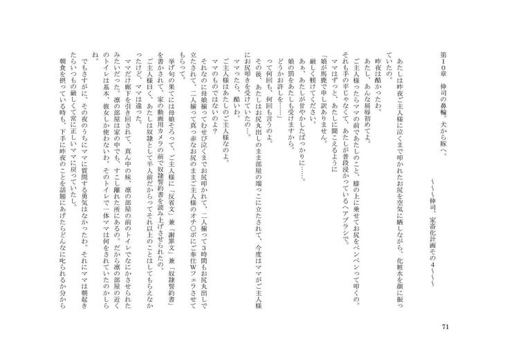 家畜人 伸司