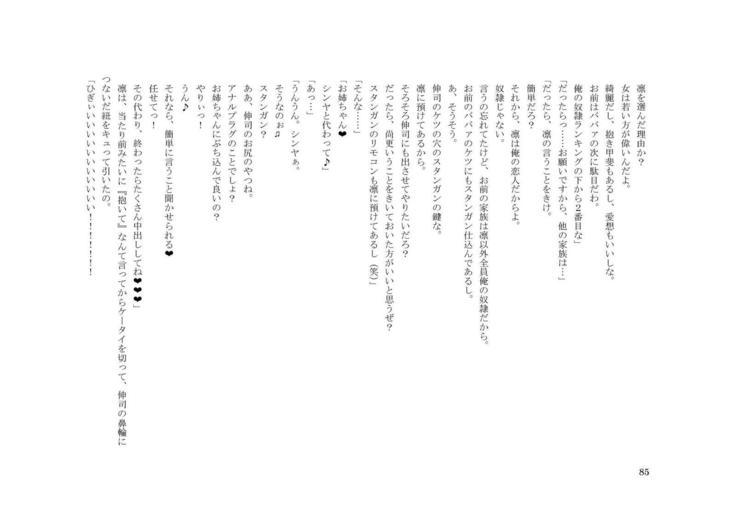 家畜人 伸司