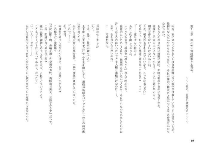 家畜人 伸司