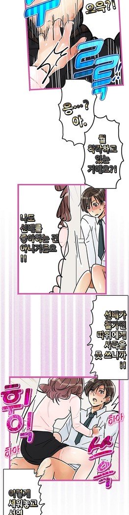 会社夫婦Ch.1-25