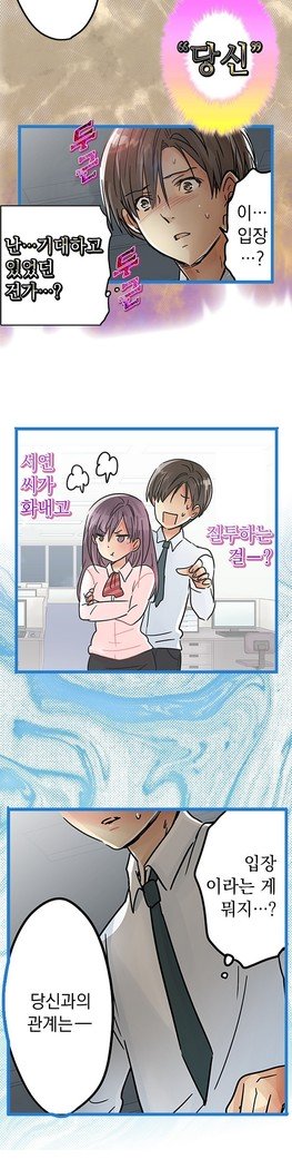 会社夫婦Ch.1-25