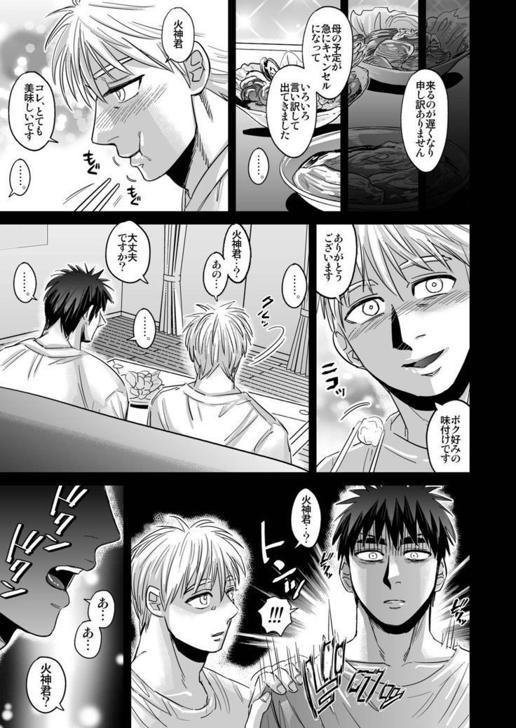 火神大我はみんなのもの
