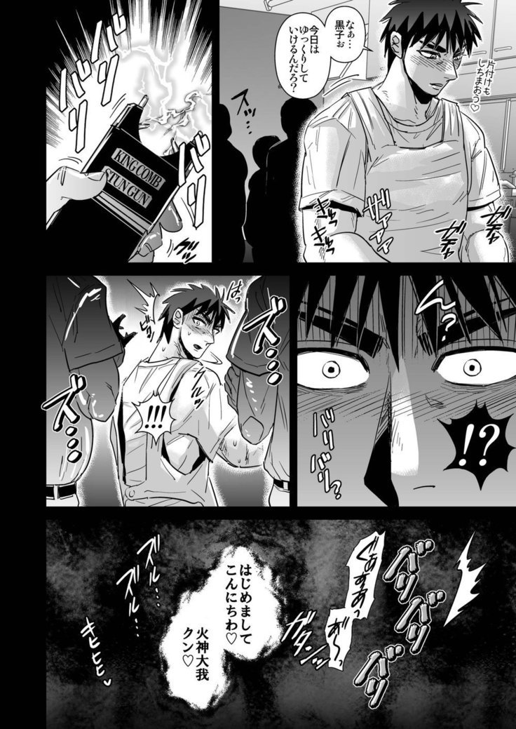 火神大我はみんなのもの
