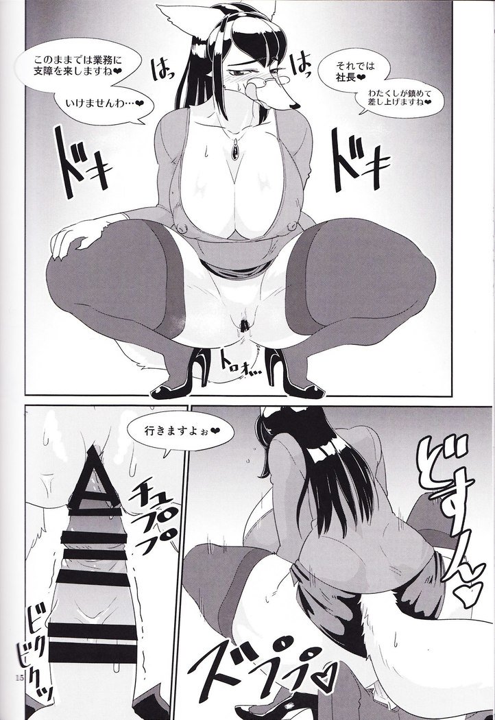 獣の書第22巻-2015年冬