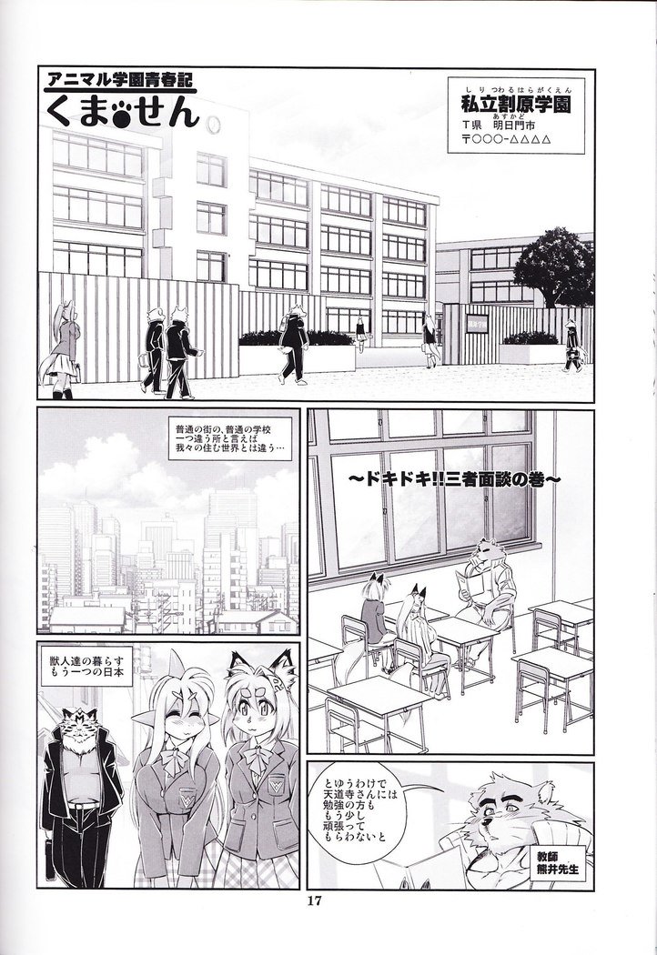 獣の書第22巻-2015年冬