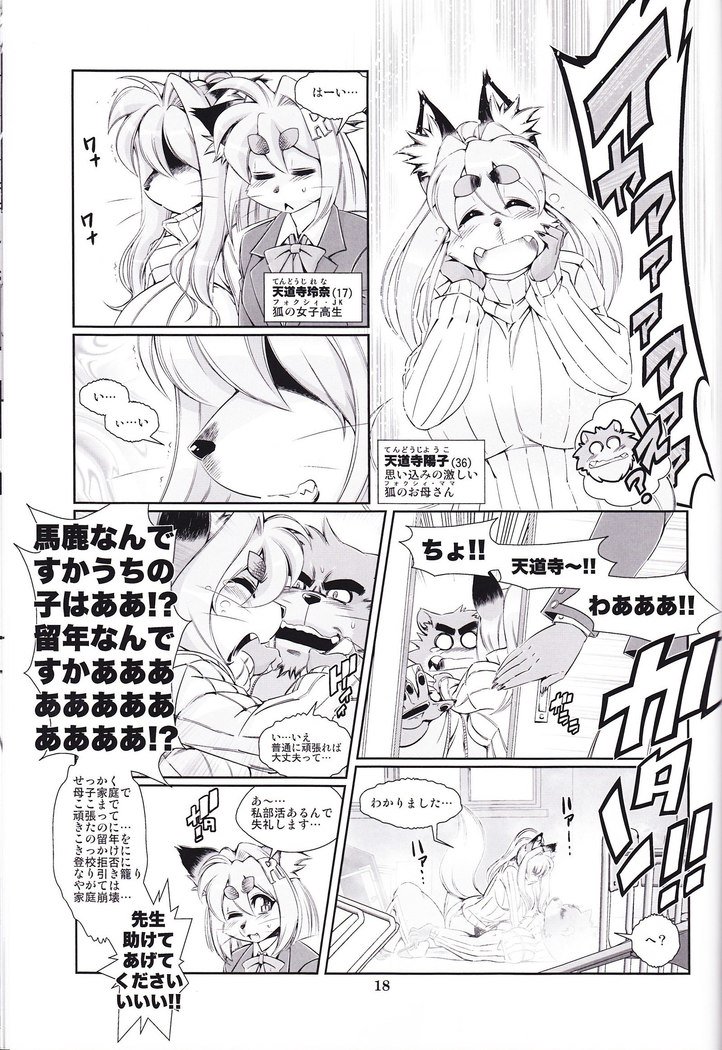 獣の書第22巻-2015年冬