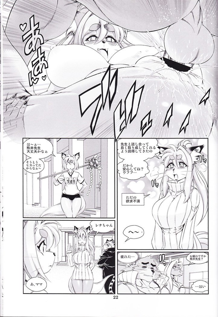 獣の書第22巻-2015年冬