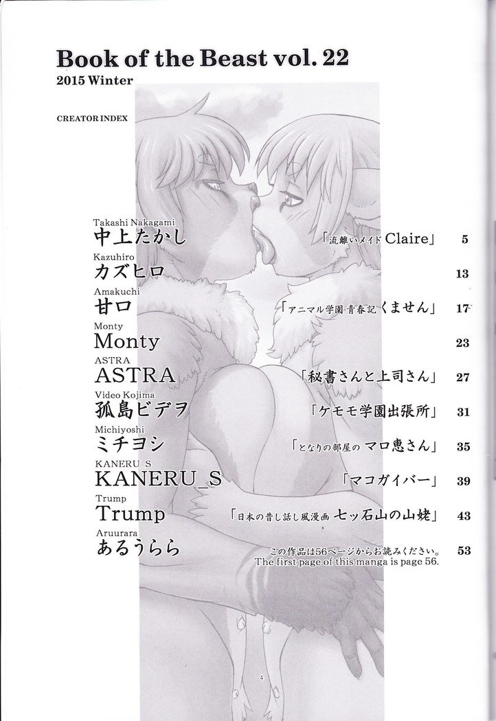 獣の書第22巻-2015年冬