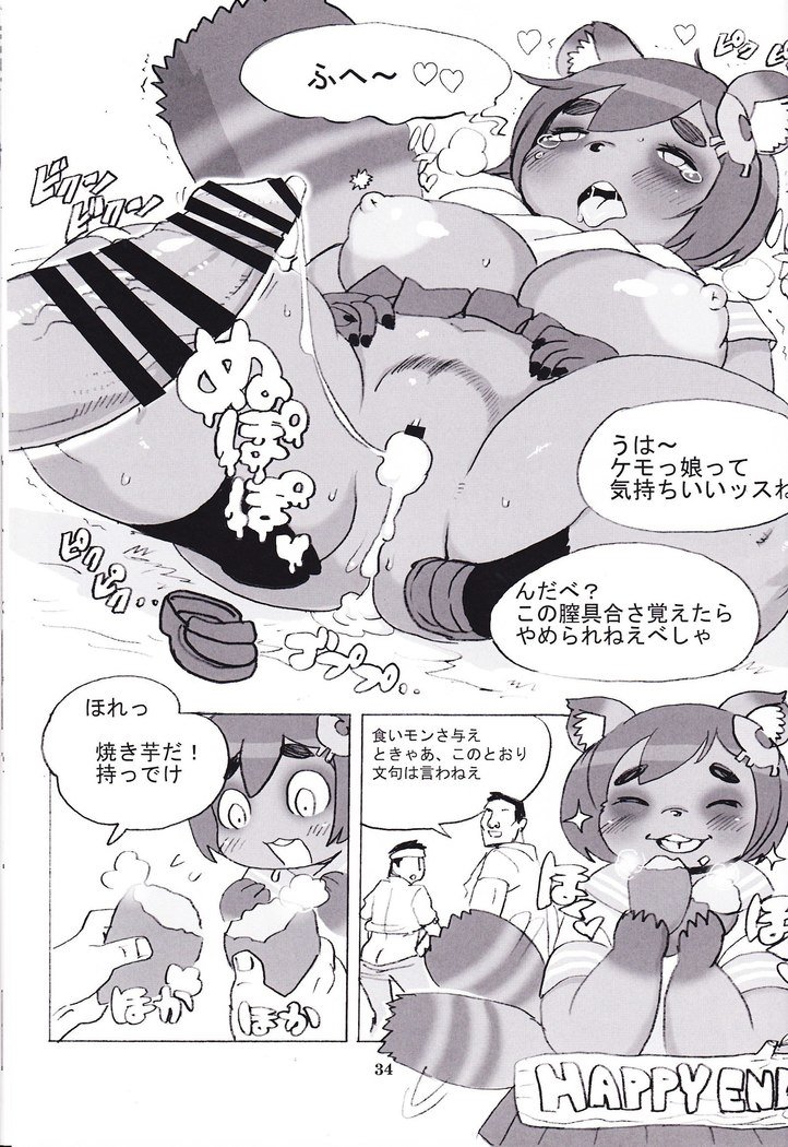 獣の書第22巻-2015年冬