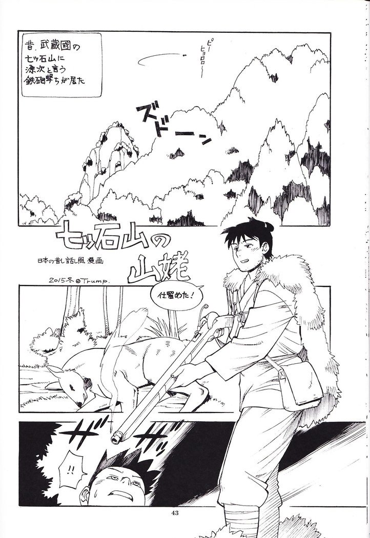 獣の書第22巻-2015年冬