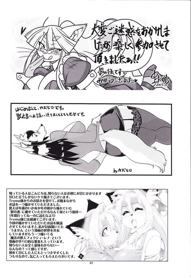 獣の書第22巻-2015年冬