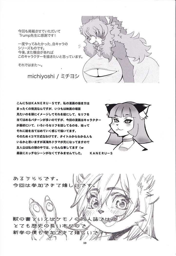 獣の書第22巻-2015年冬