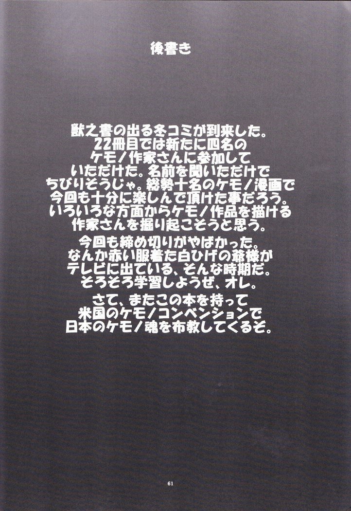獣の書第22巻-2015年冬