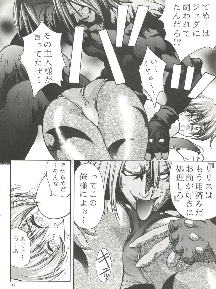牙と翼