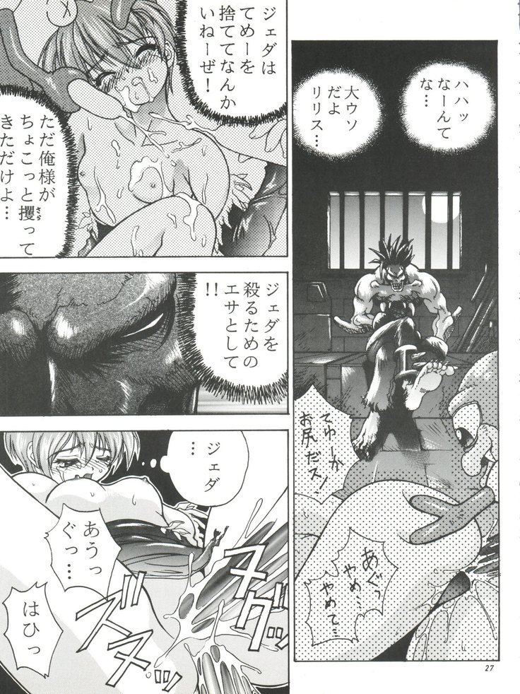 牙と翼