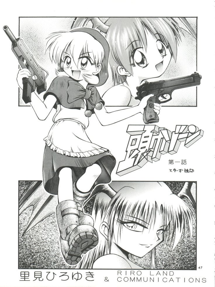 牙と翼