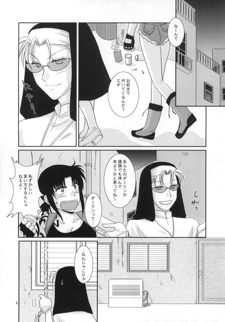 ビューティフルファイター