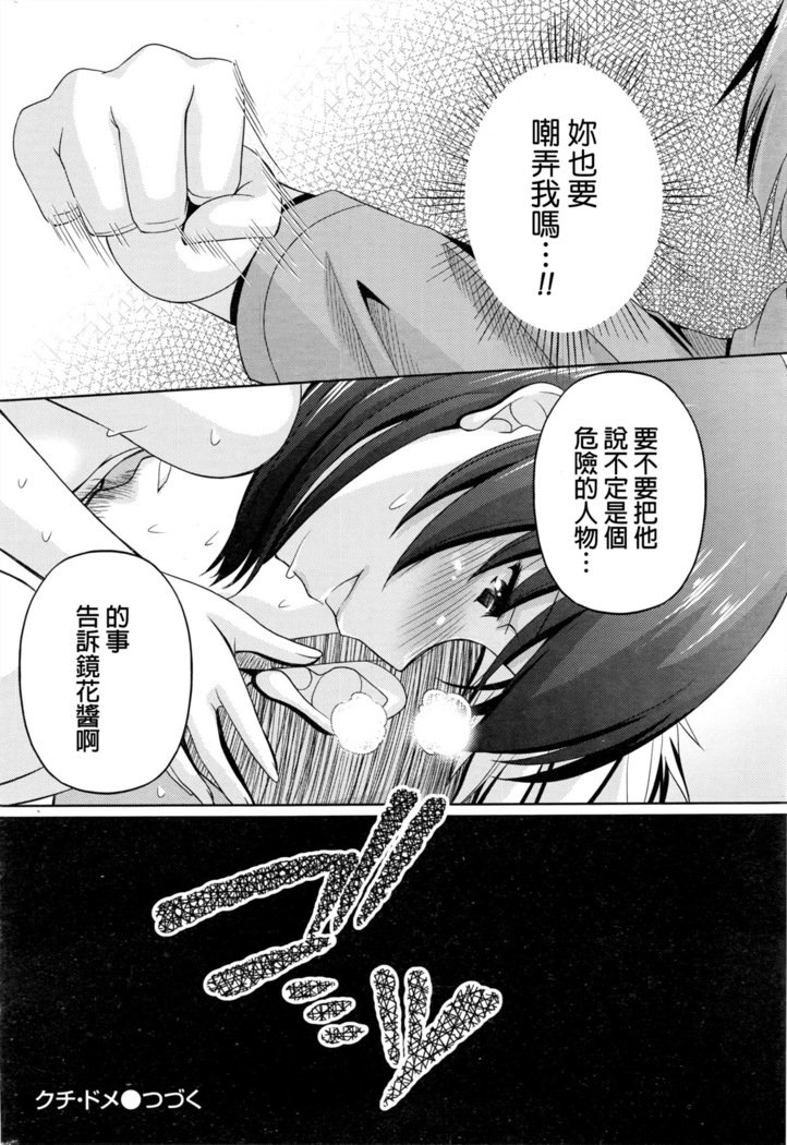 くちドームCh.1-11 + After + Side Story2