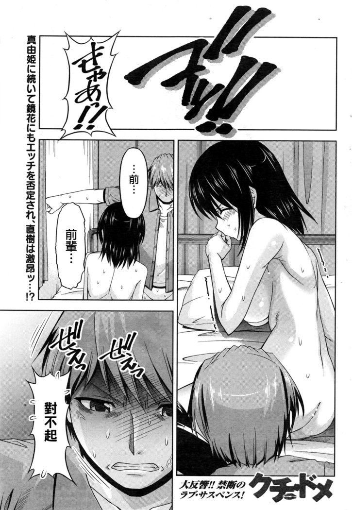 くちドームCh.1-11 + After + Side Story2