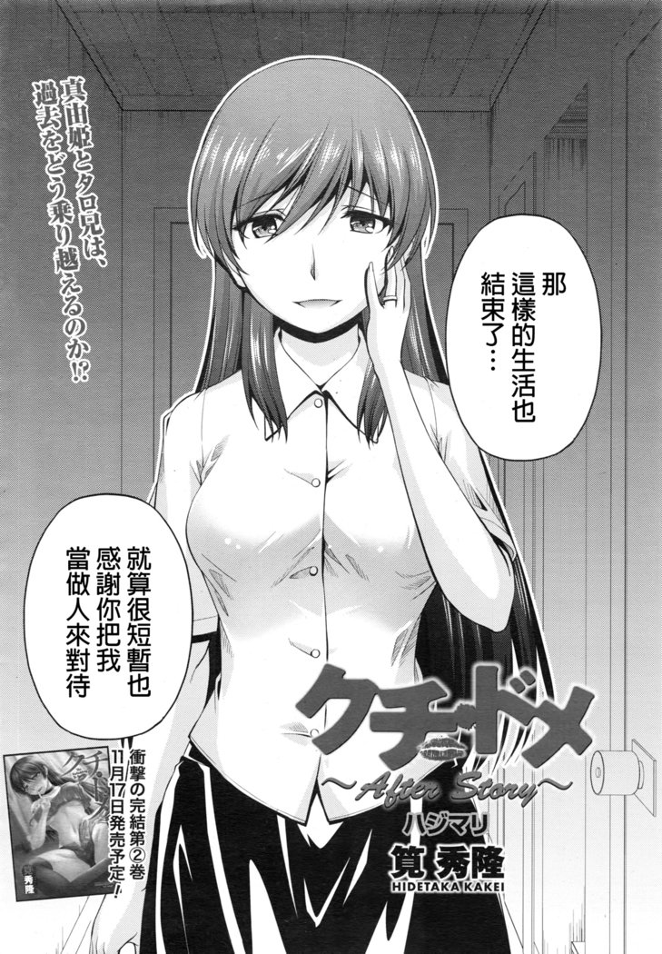 くちドームCh.1-11 + After + Side Story2