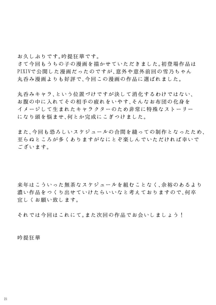 園人のたいにあんみの元めて