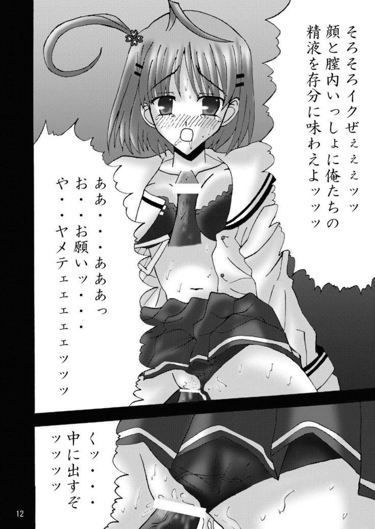 DESPAIR CROSS II：サイドB