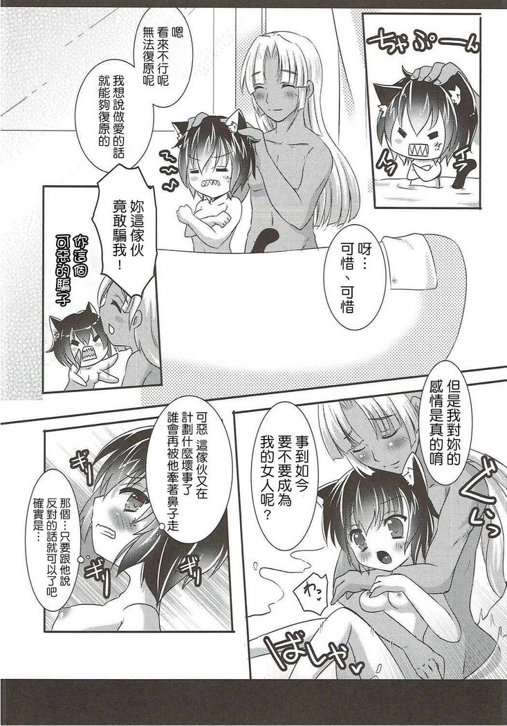ねこみみギャングちゃんはダマサレテXXサレチャウの