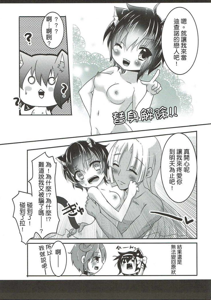 ねこみみギャングちゃんはダマサレテXXサレチャウの