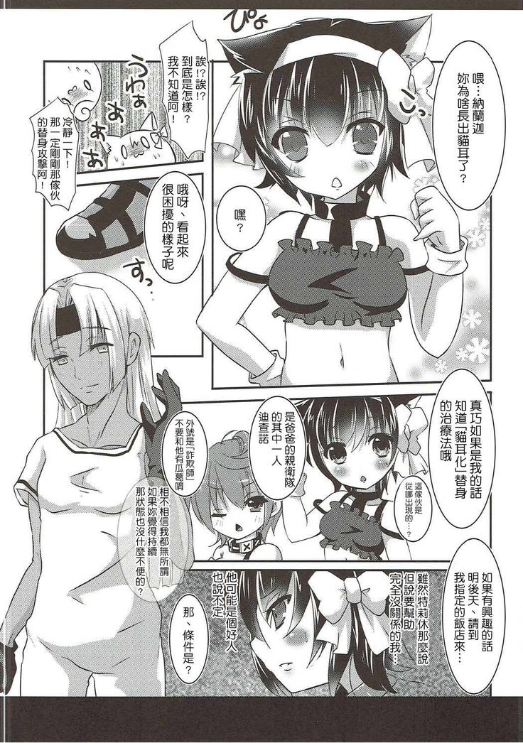 ねこみみギャングちゃんはダマサレテXXサレチャウの