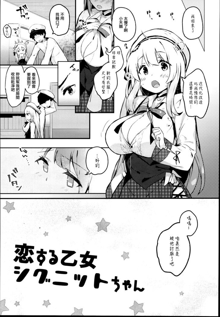 恋する乙女シグネットちゃん