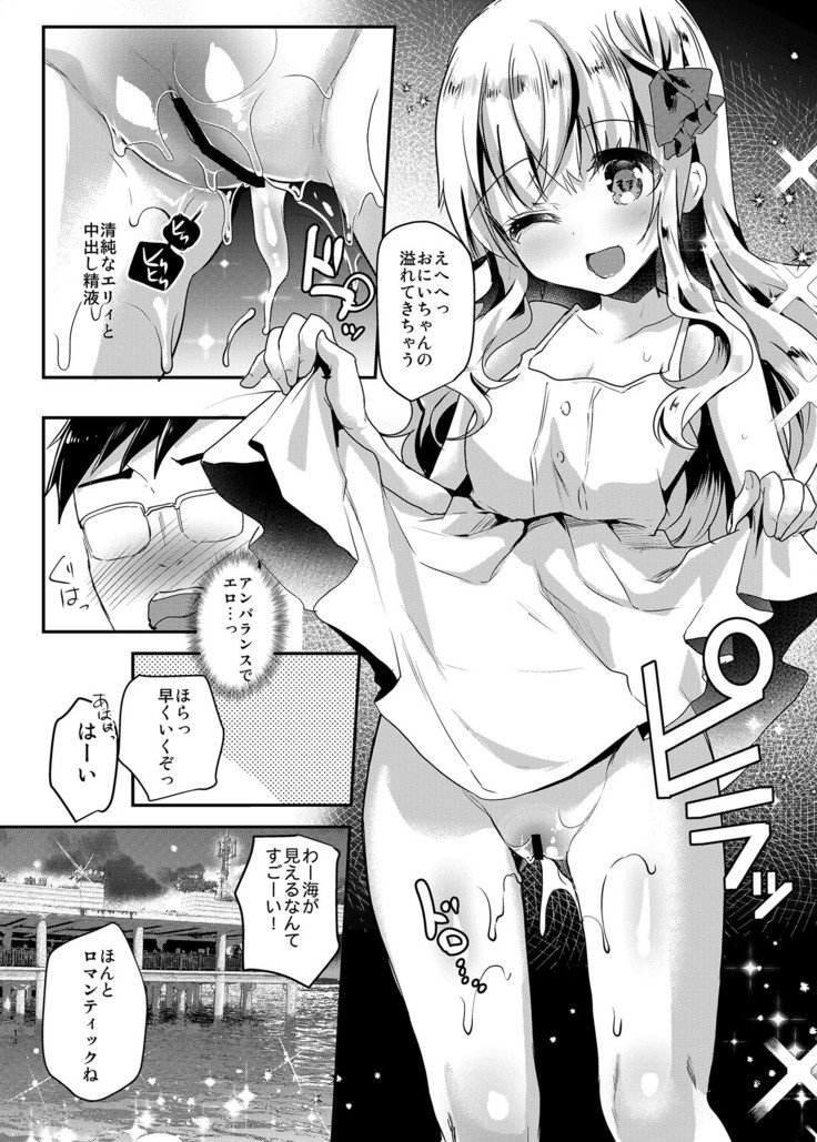 イモウトエリーちゃんからハネムーンバカンスへ