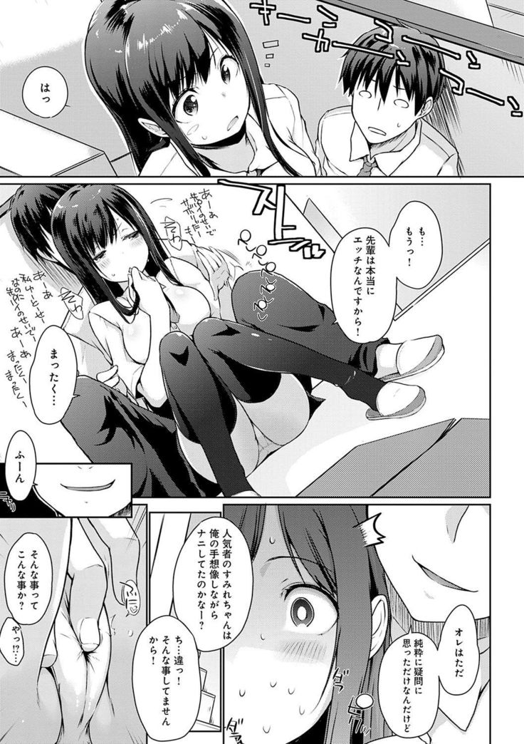 ホラホラ先輩ここにカワイイこうはいちゃんがいますよ？