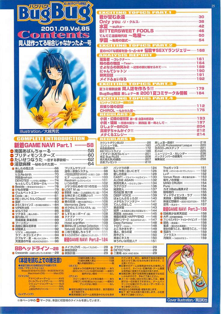 BugBug Magazine 2001-09 Vol 85