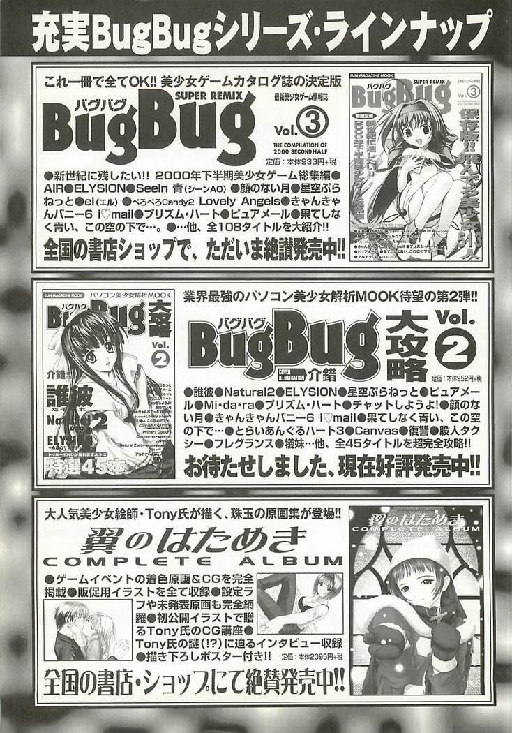 BugBug Magazine 2001-09 Vol 85