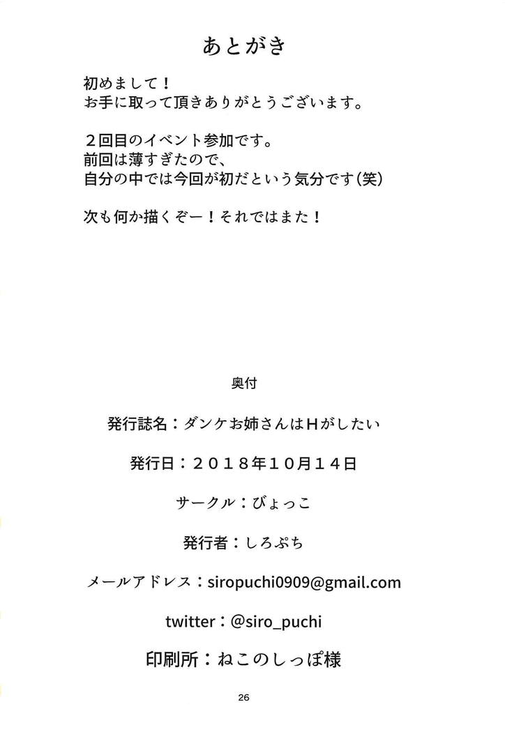 ダンケお姉ちゃんはははしたい