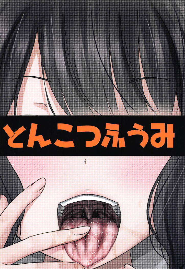 くちおすいね