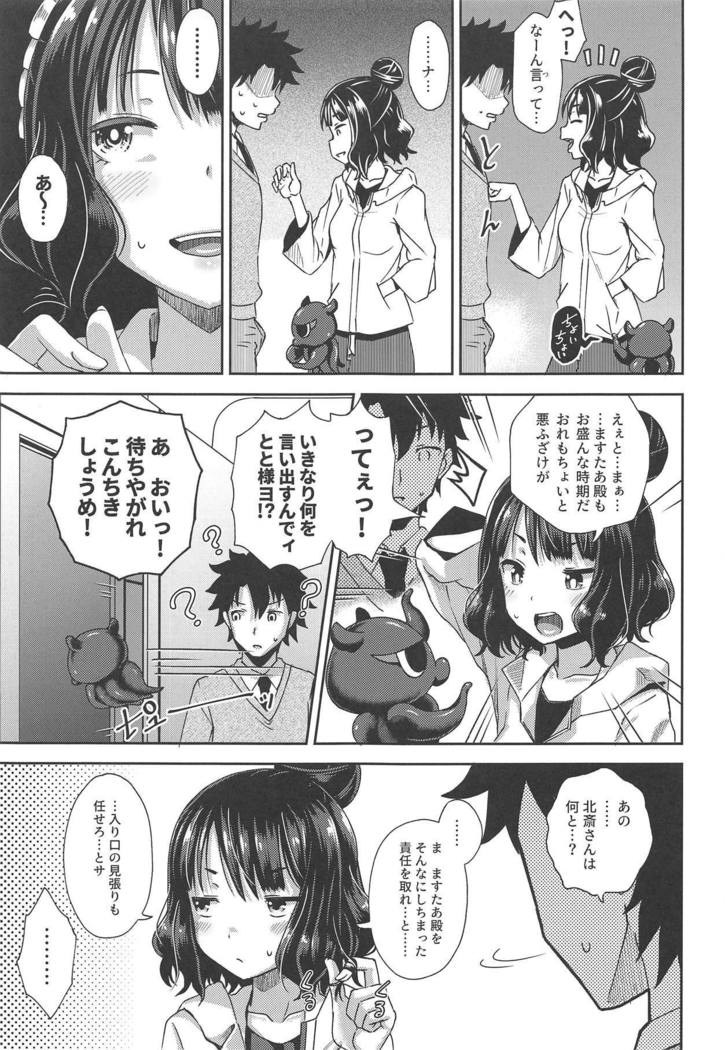 くちおすいね
