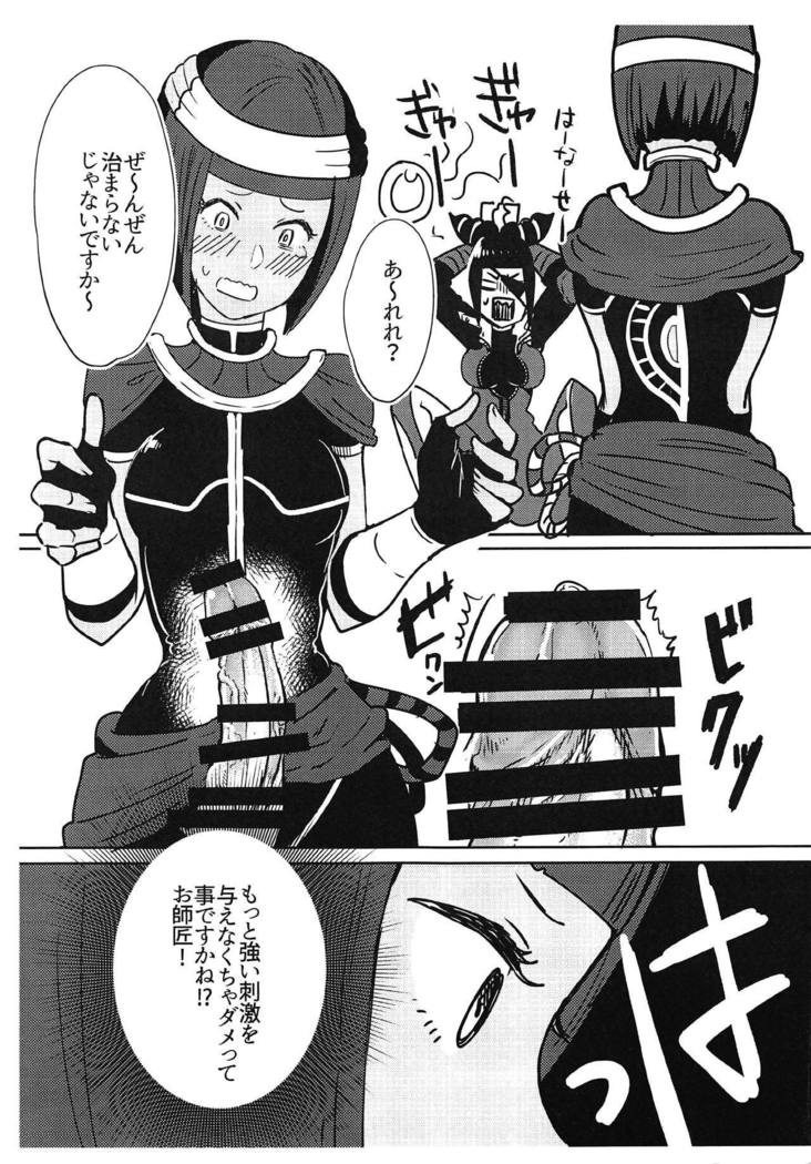 おししょう！ヘチャイマシタ！