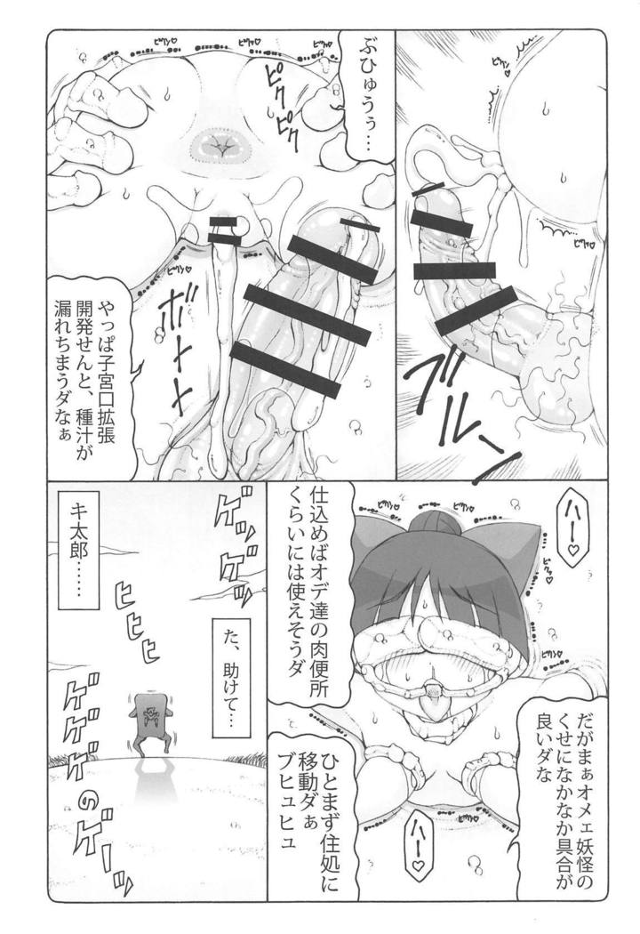 娘ぬこvs妖怪しりかべ