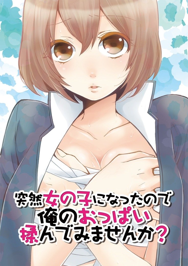とつおん！ -とつぜん音のこになったので、オレのオッパイモンドミマセンカ-Ch1-6.5Español