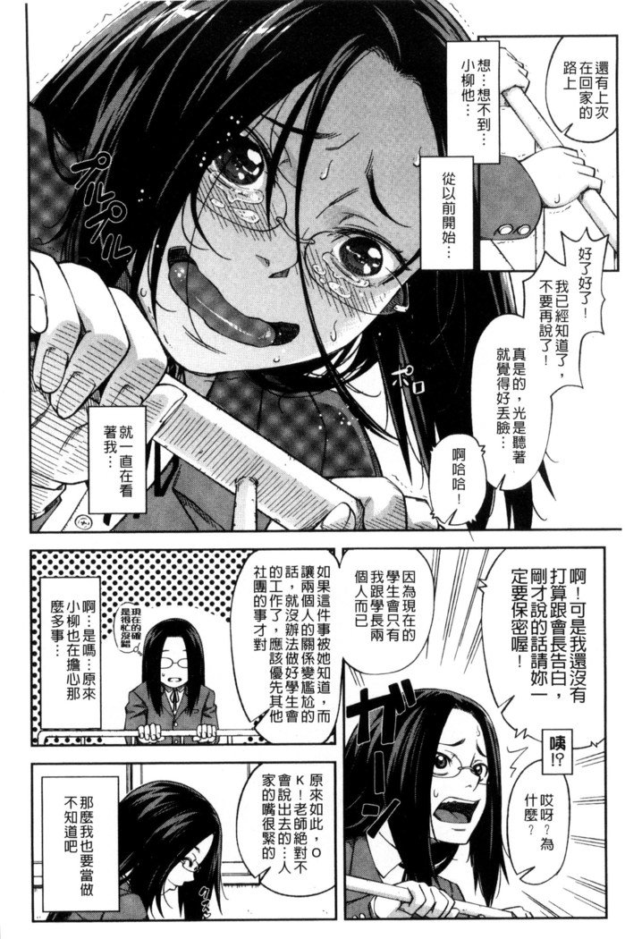 真面目に犯ります（生徒会長）