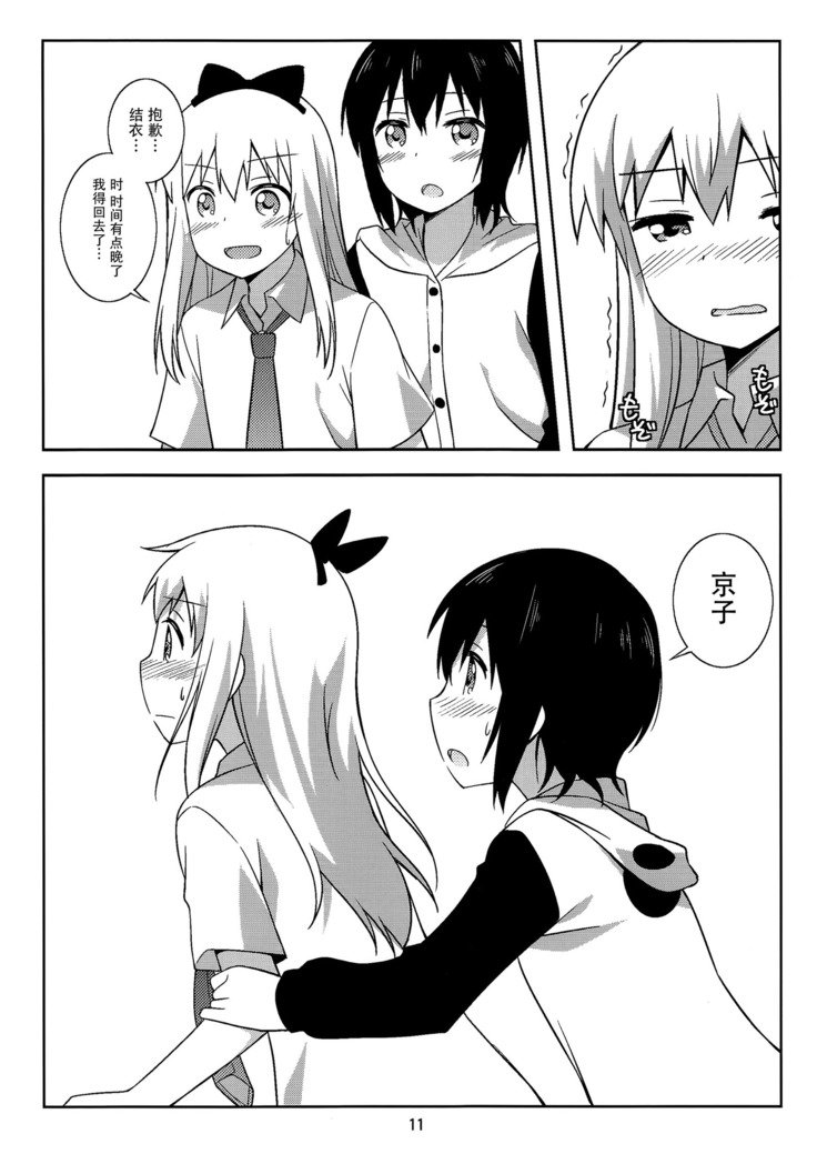ゆいと京子がハムペロペチャレロスルダケの本