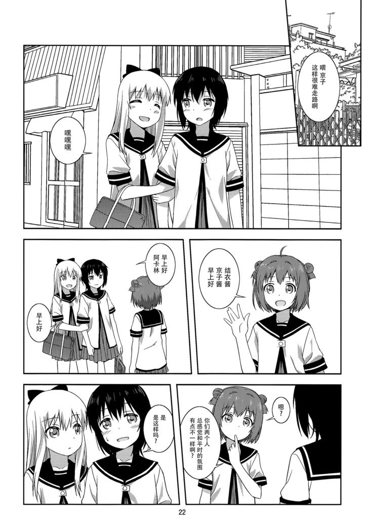 ゆいと京子がハムペロペチャレロスルダケの本