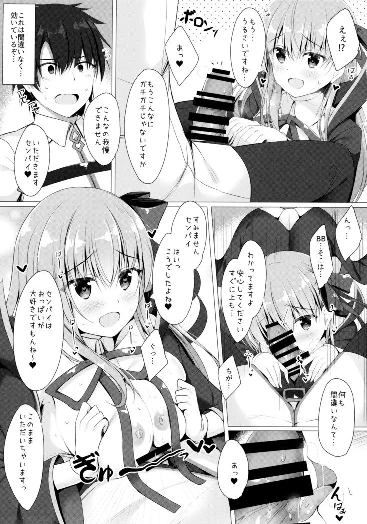 BBちゃんはサイミンなんかにぜったいにまけない！？