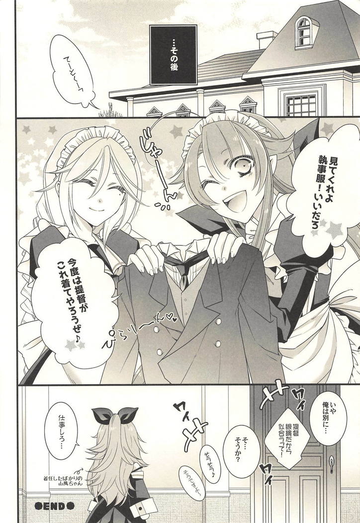 海風から川風、メイドプレイ