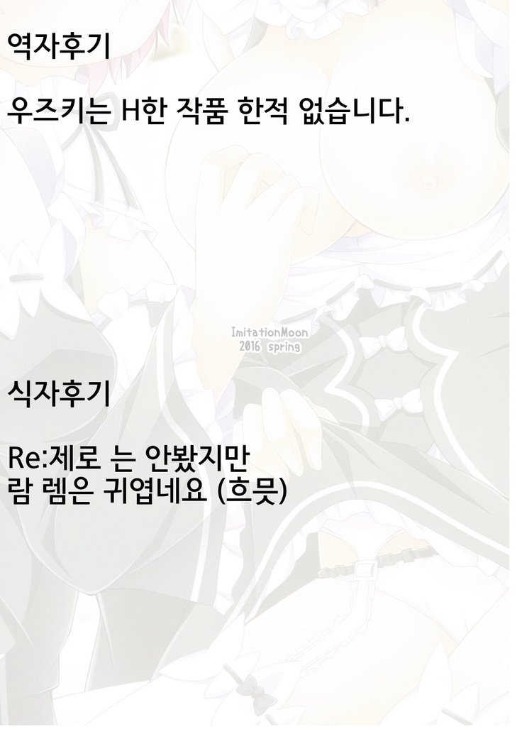 「スバルくんエッチ島須？」 「ちょっとバルスなに次郎次郎みてんのよ」