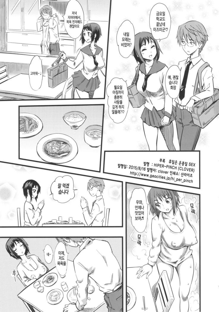 キュウジツはズットSEX