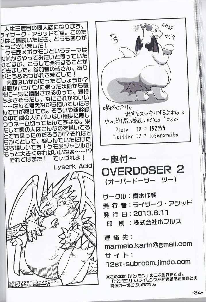 オーバードーサー2